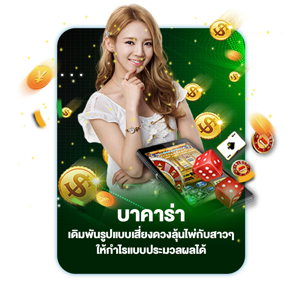 บาคาร่า